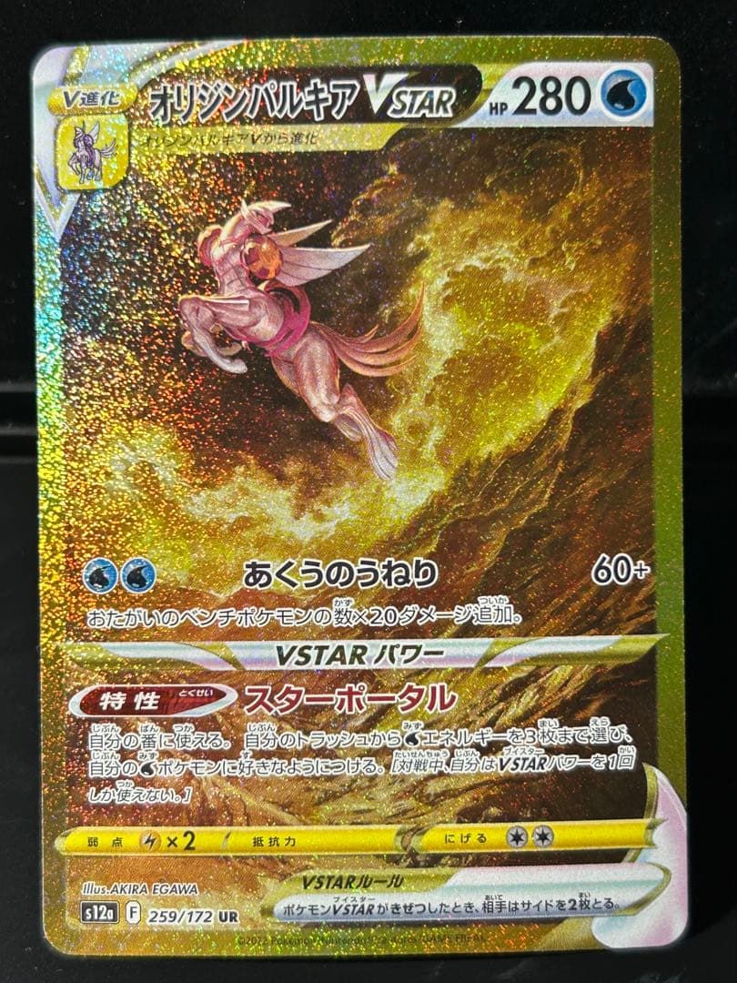 オリジンパルキアVSTAR HP280 UR