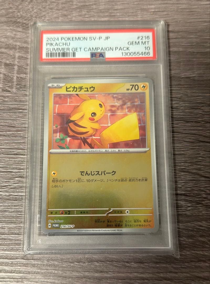 1*6様 ピカチュウ psa10 ミラー　216