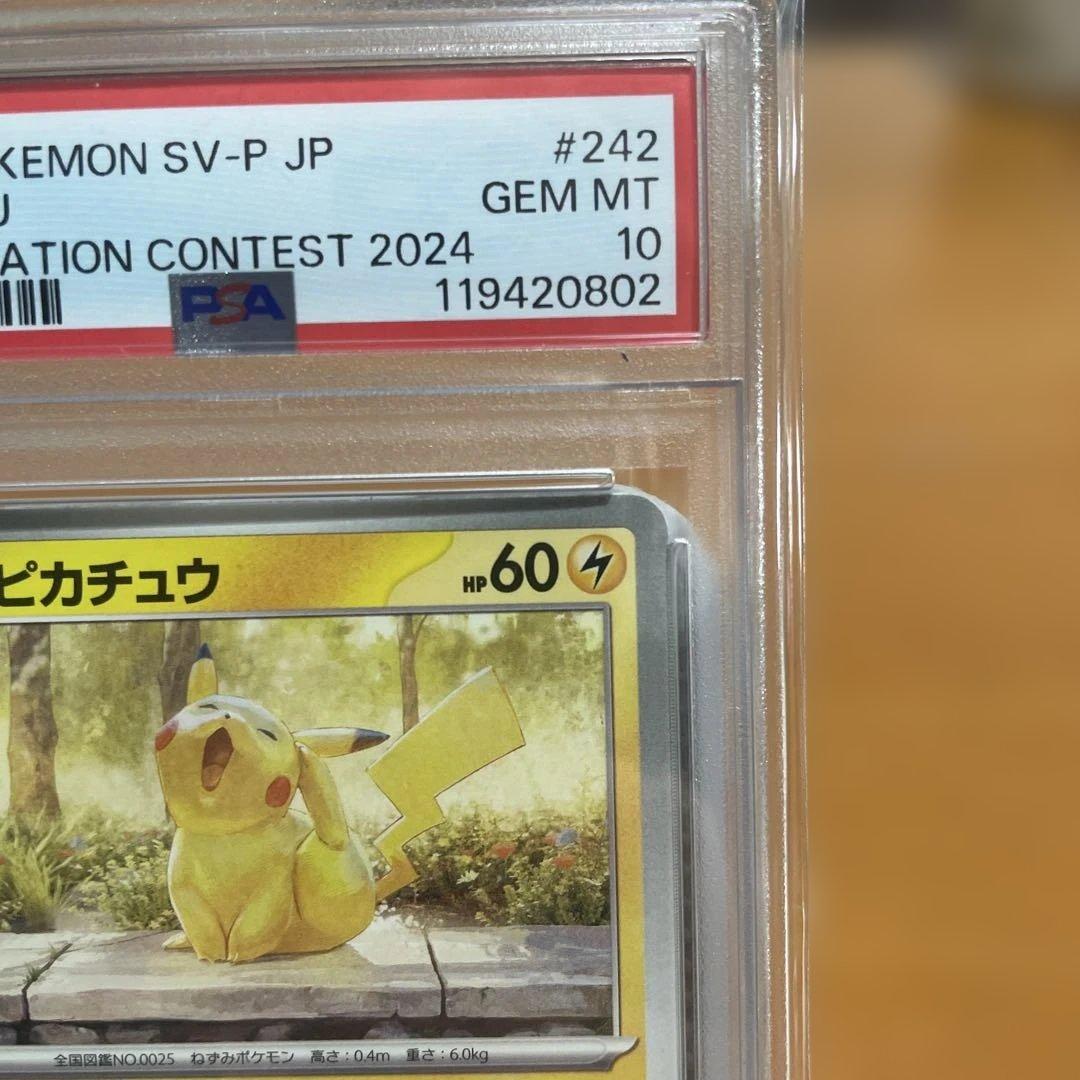 【PSA10】イラストレーションコンテスト 2024 242/SV-Pプロモ