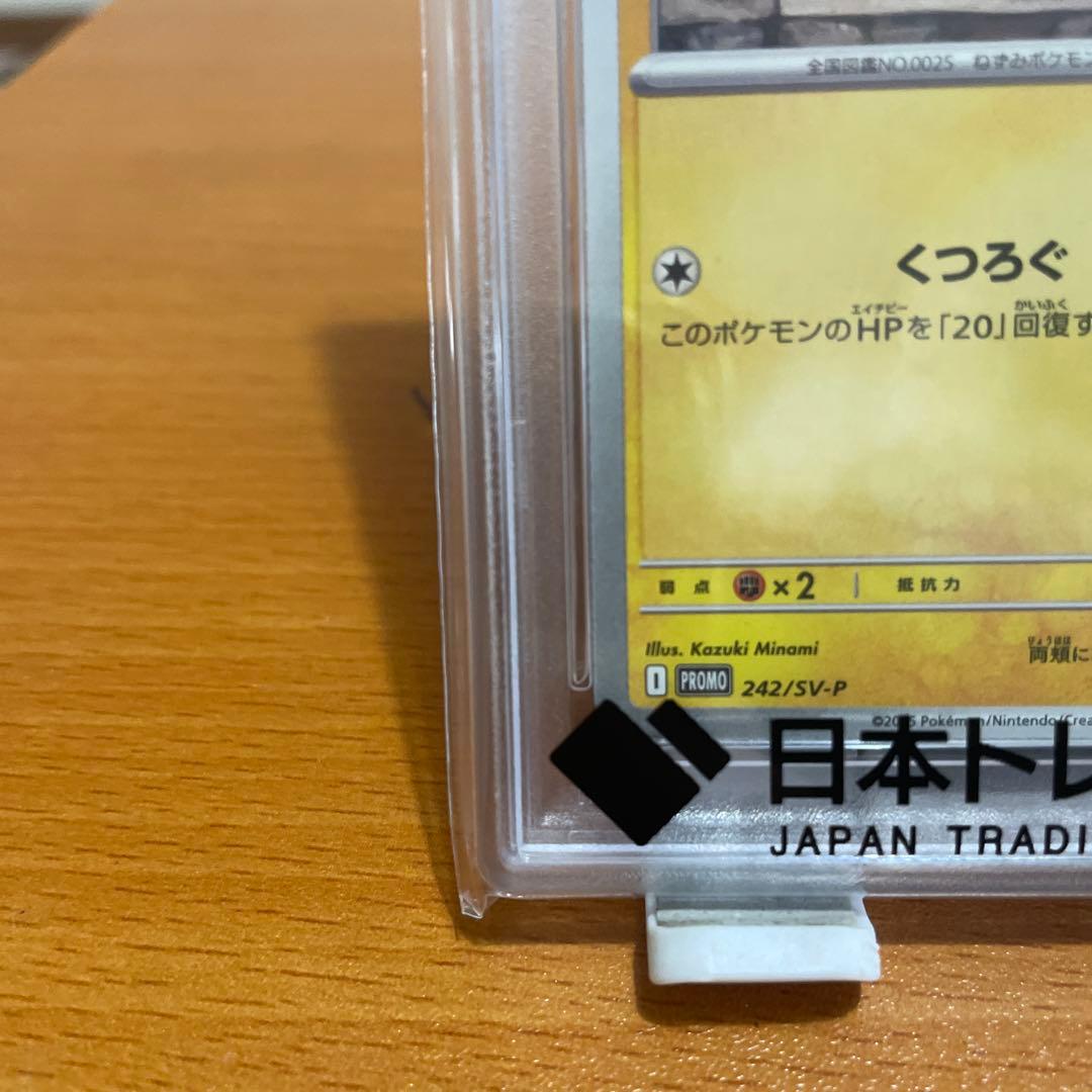 【PSA10】イラストレーションコンテスト 2024 242/SV-Pプロモ