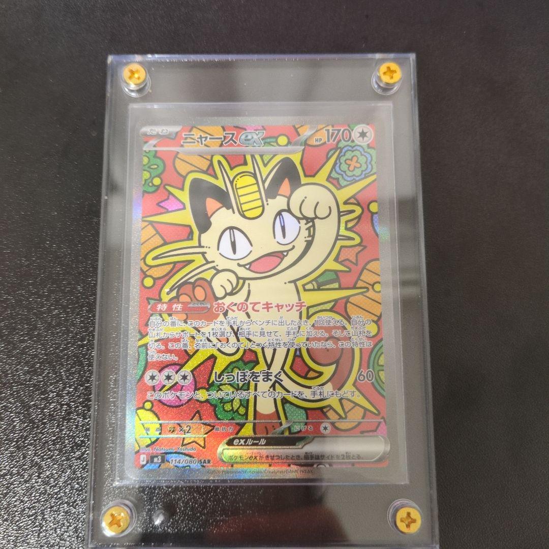 ニャースex　SAR