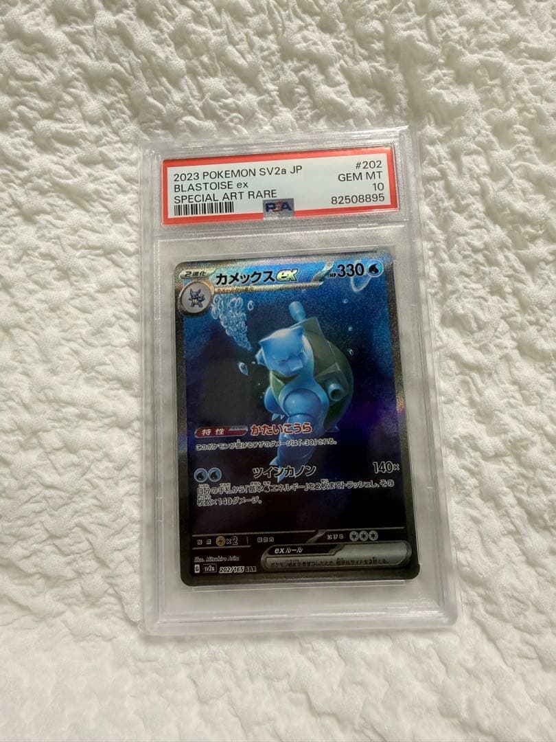 PSA10 カメックスex SAR 202/165 SV2a GEM MT151