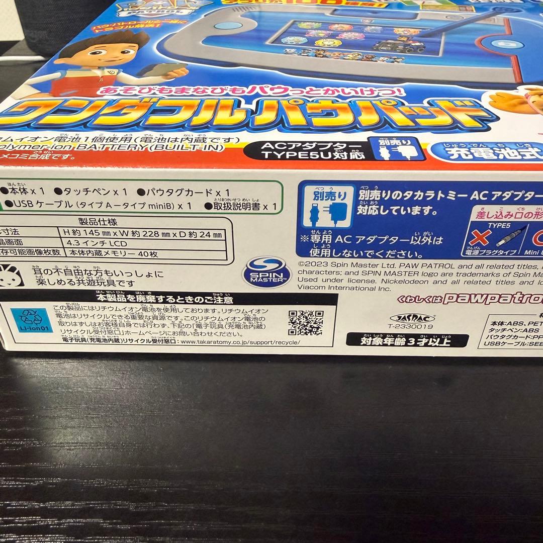 新品　ワンダフル パウパッド パウ・パトロール パウパトロール パウパト