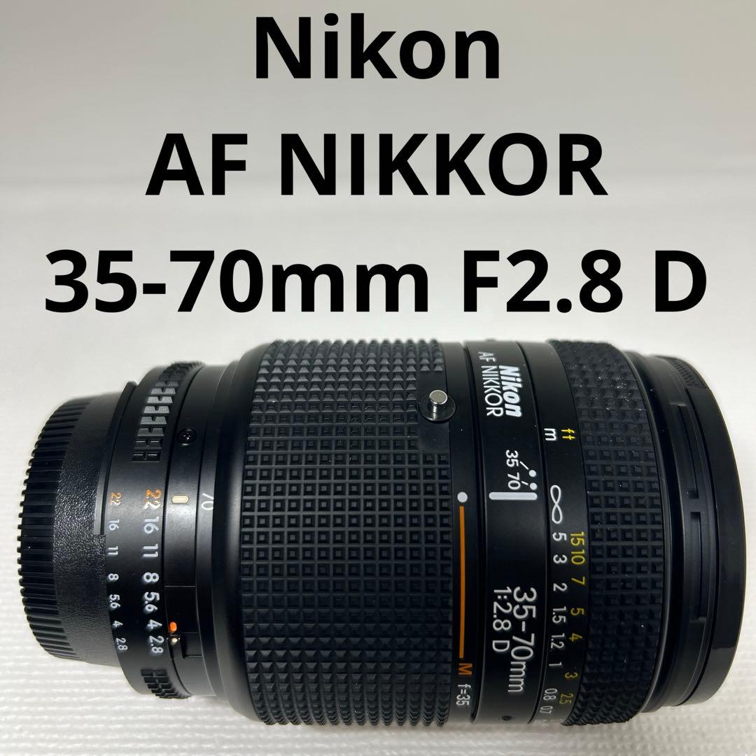 レンズ(ズーム) Nikon AF Zoom NIKKOR 35-70mm F2.8 D