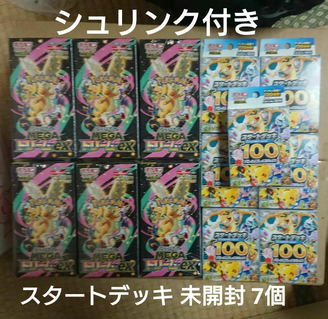 MEGAドリームex 6BOX シュリンク付き スタートデッキ100 新品