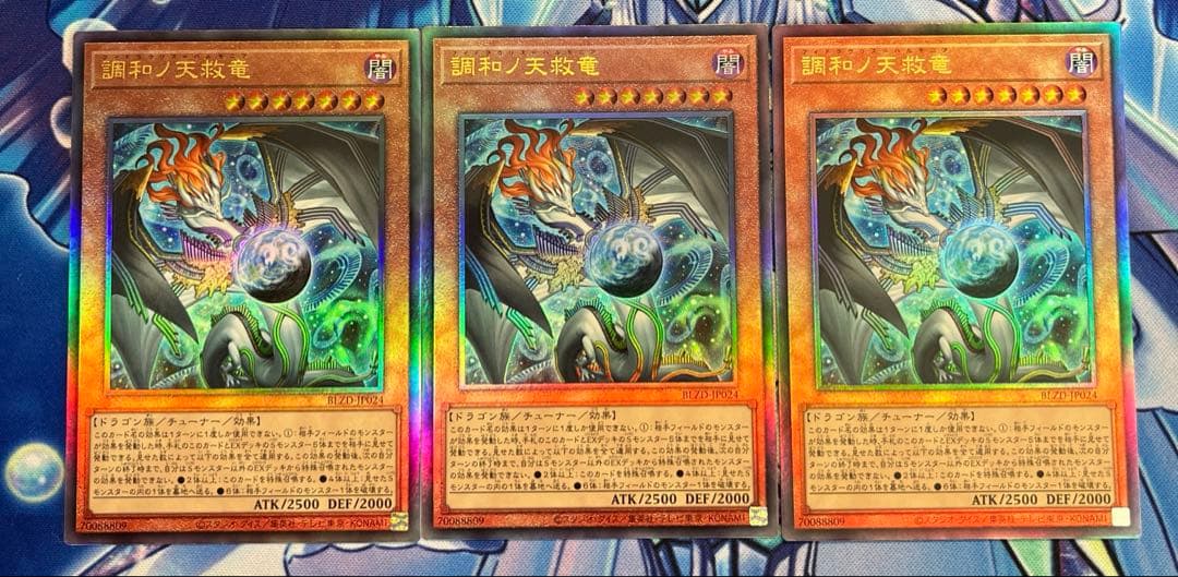 遊戯王　調和ノ天救竜　アルティメット　3枚セット売り②