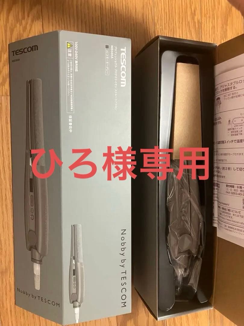 テスコムプロフェッショナルプロテクトイオン　ストレートアイロンNIS500A灰色