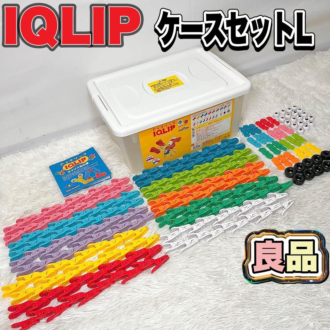 【良品】コクヨ アイクリップ IQLIP ケースセットL まとめ売り