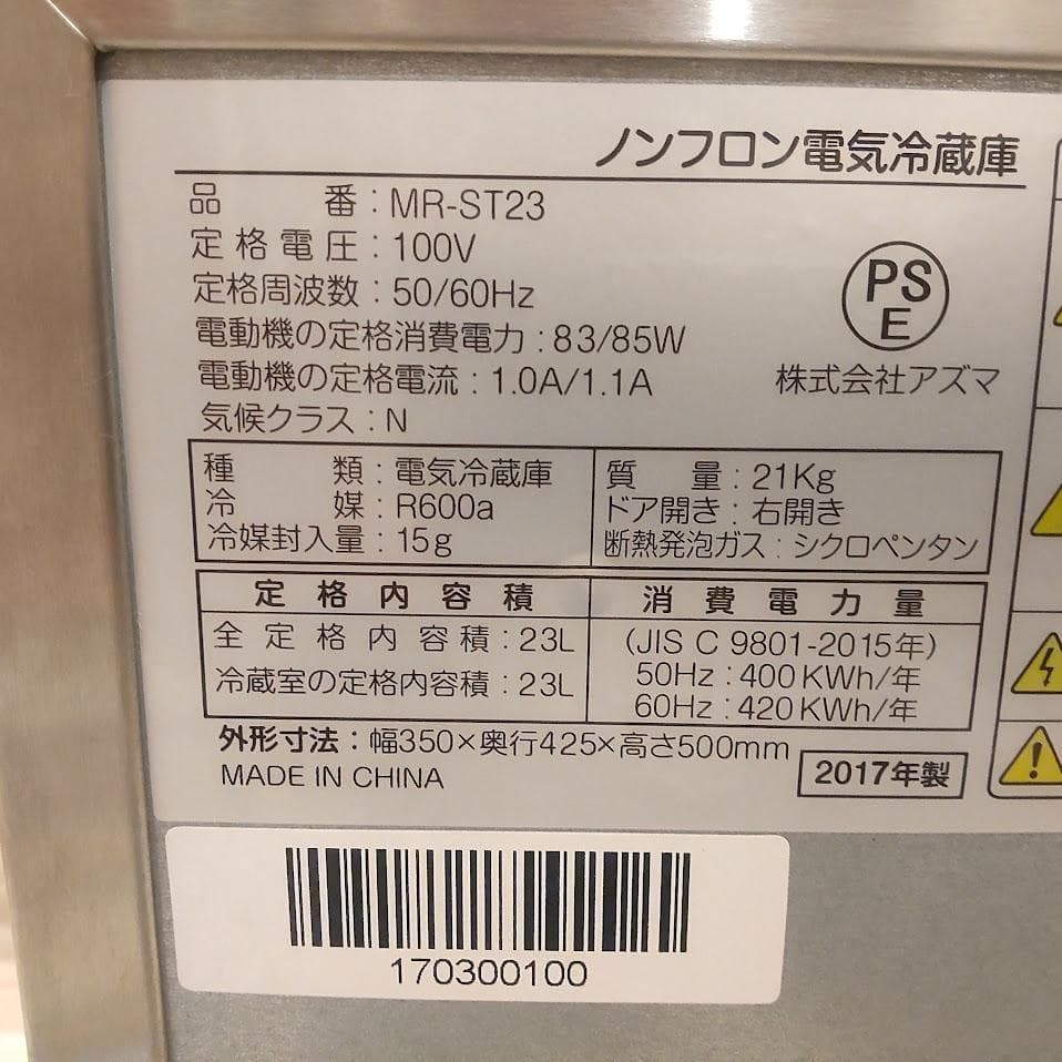 ★ブルーライト★ アズマ ノンフロン電気冷蔵庫 MR-ST23 23L 17年製