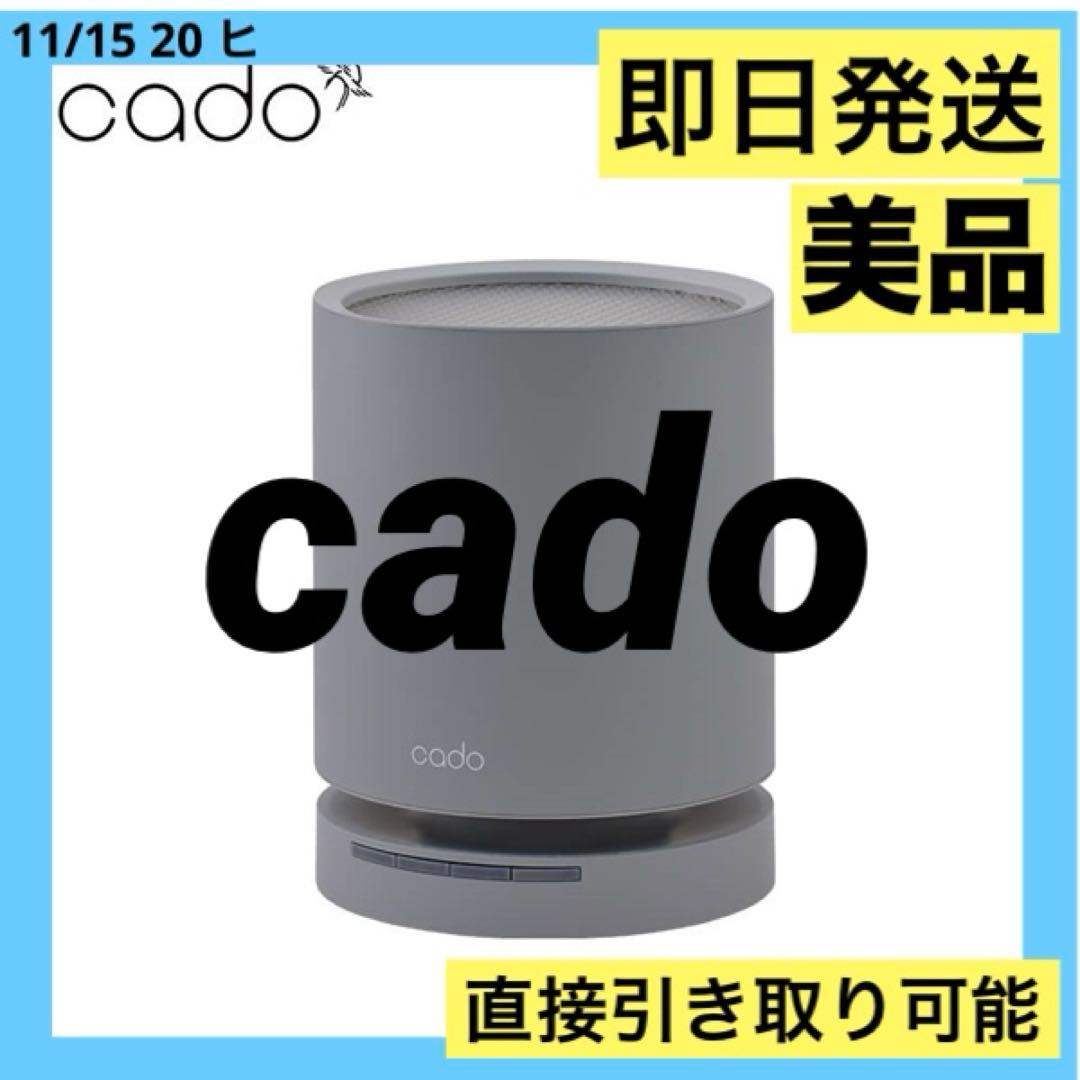 美品 cado カドー 除菌空気清浄機 LEAF（リーフ)クールグレー