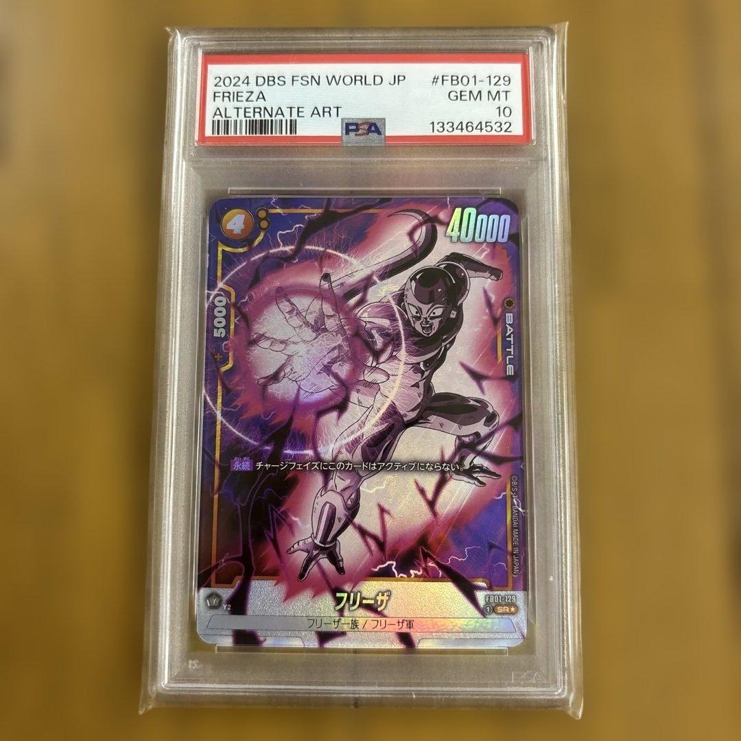 PSA10 ドラゴンボール フュージョンワールド フリーザ