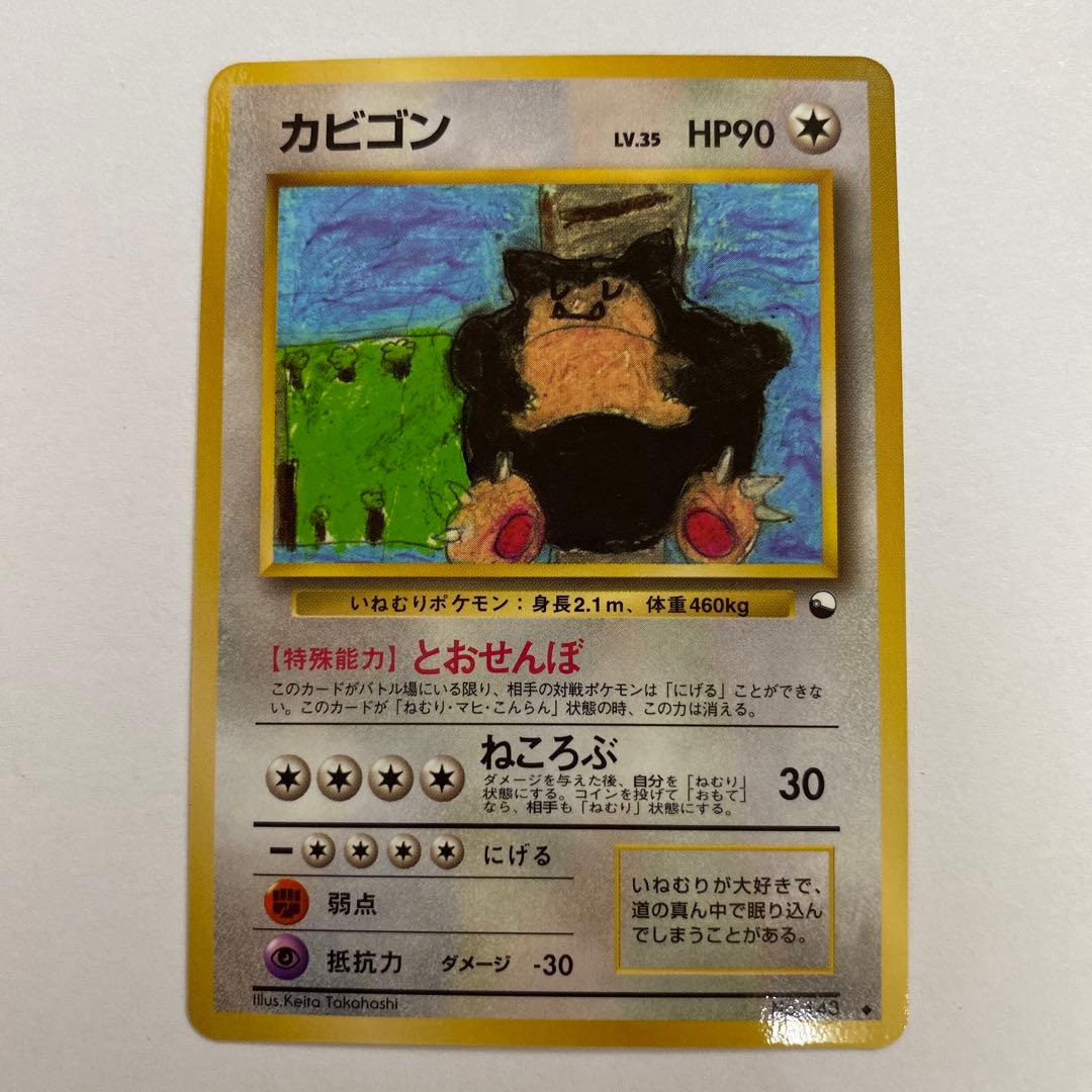 い　状態Bカビゴン クイックスターターギフト　ポケモンカード　旧裏