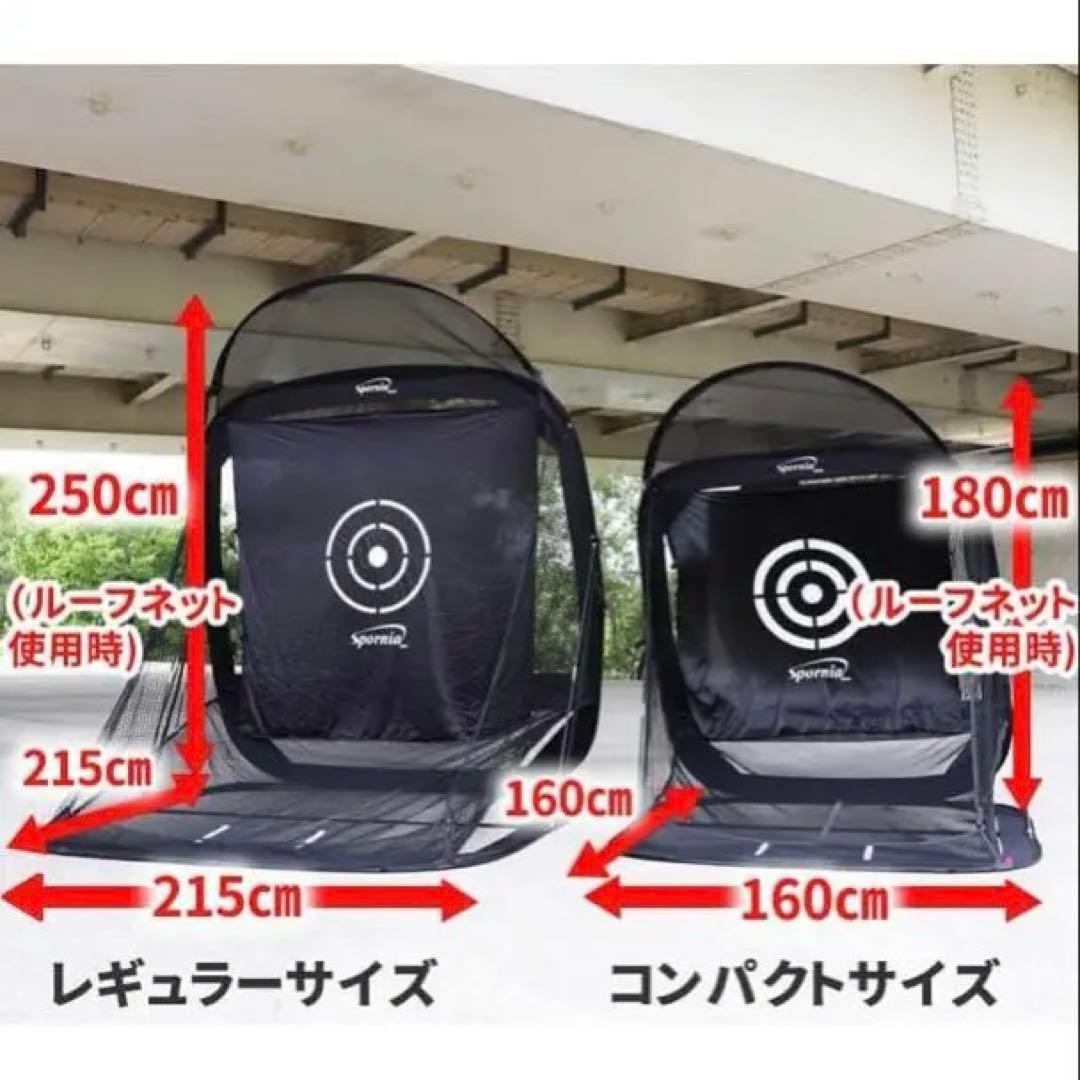 スポーニア　ゴルフネット