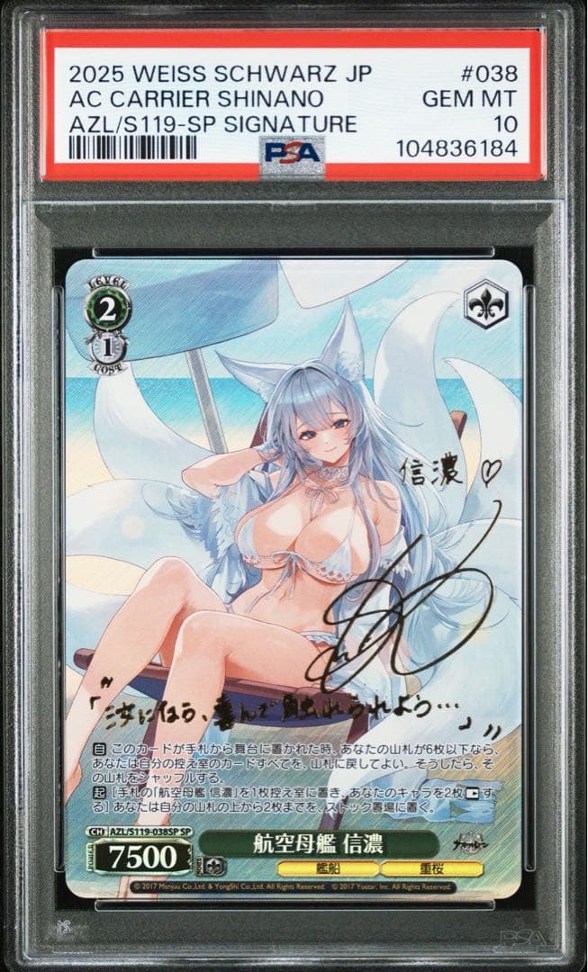 【PSA10】航空母艦　信濃　SP サイン　アズールレーンVol.2