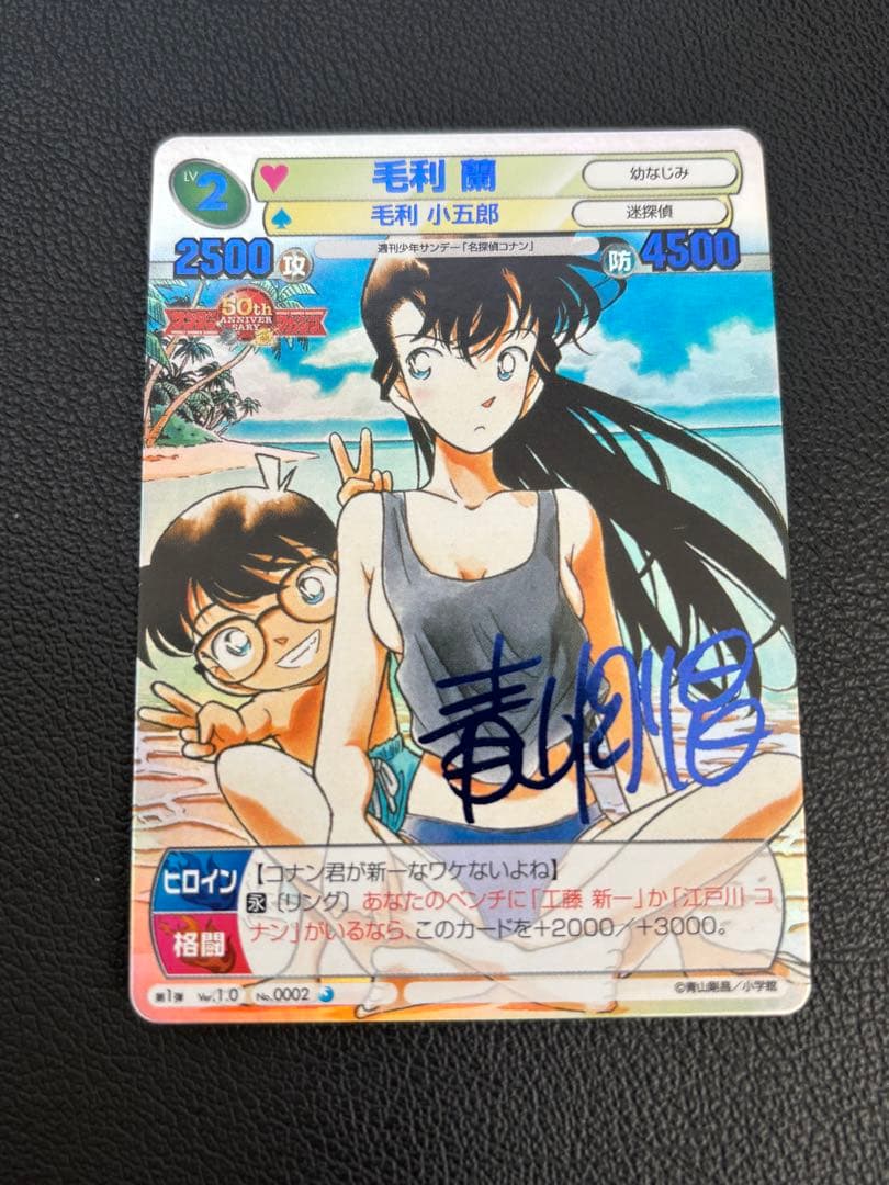 名探偵コナン 毛利蘭 青サイン 青山剛昌