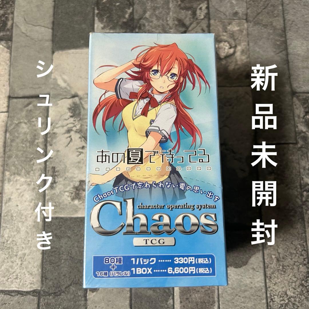 〈新品未開封〉chaos TCG あの夏で待ってる