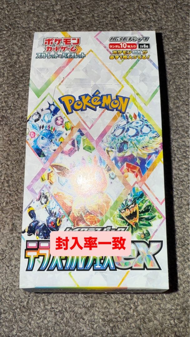 テラスタルフェスex 封入率一致