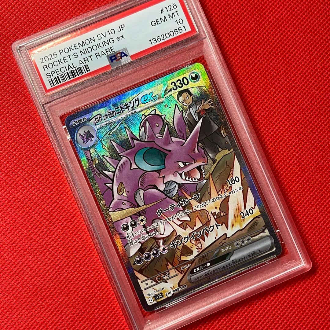 PSA10★ ロケット団のニドキングex 126/098 SAR ポケモンカード