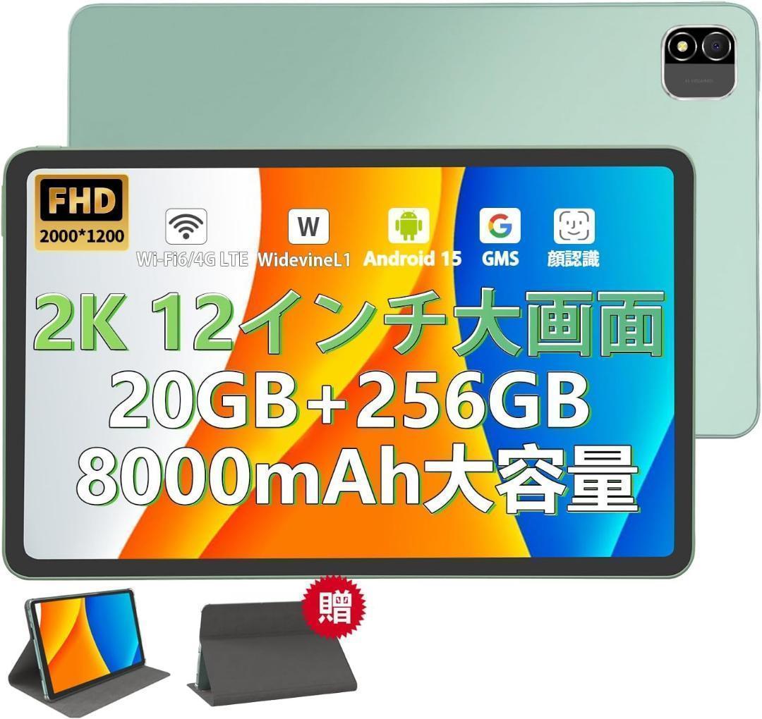 Android 15 タブレット⭕️12インチ⭕️ 20GB+256GB+1TB
