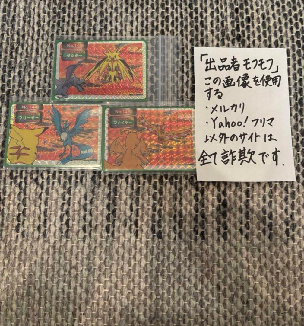 【トップサン】【ポケカ】ポケモンカード　三鳥