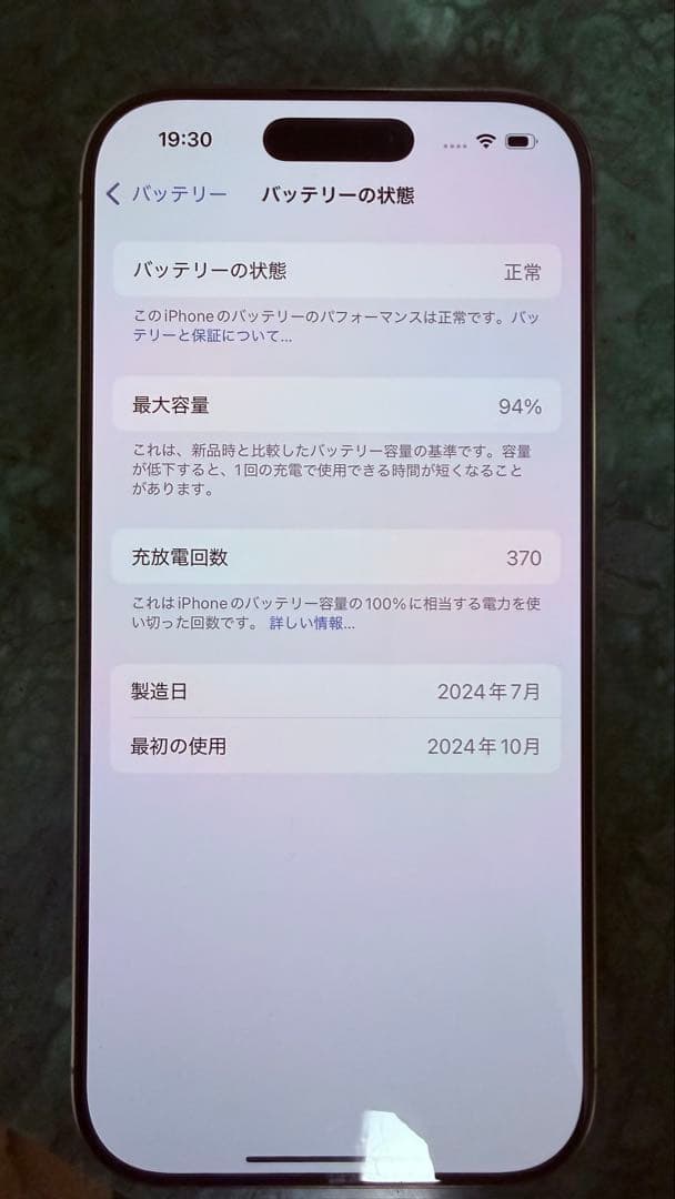 美品 iPhone 16 Pro 256G デザートチタニウム 94%