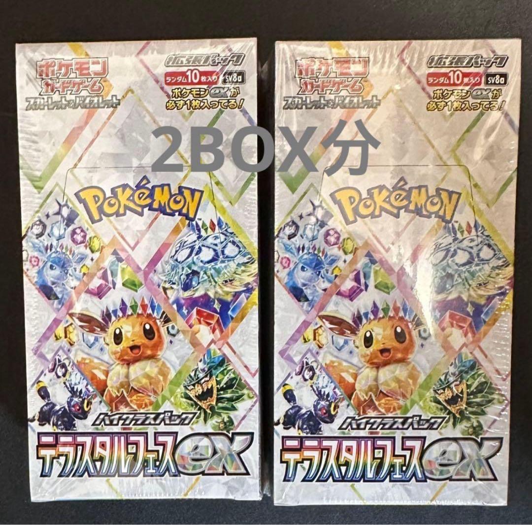 ま*き様 ポケモンカードゲームテラスタルフェスex2BOX分20パック