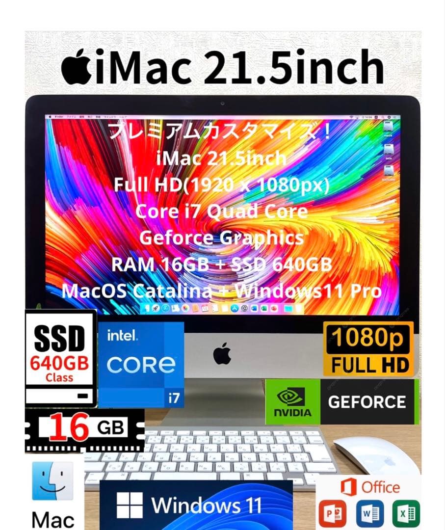 最上位 iMac 21.5 i7 16GB Windows11Pro オフィス付