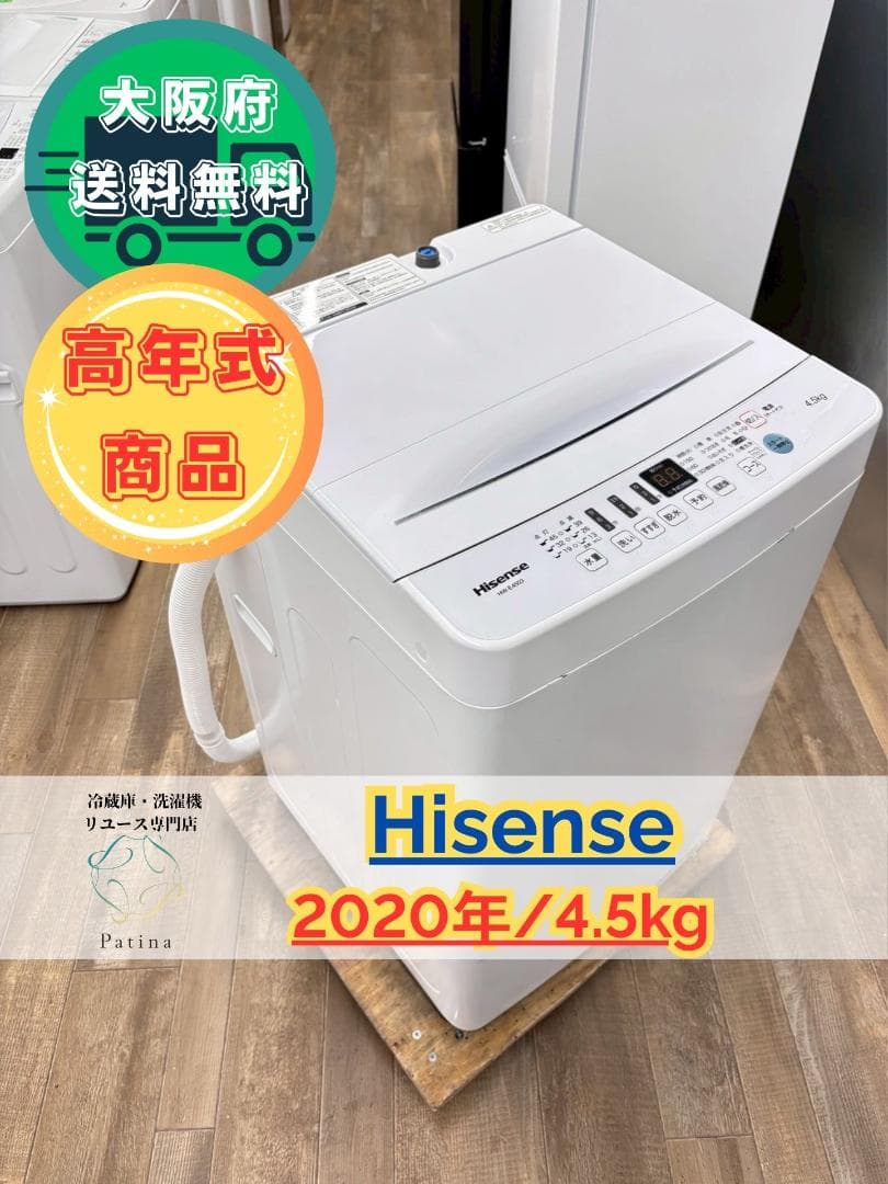 大阪送料無料★3か月保障★4.5kg★2020年★HW-E4503★S-361