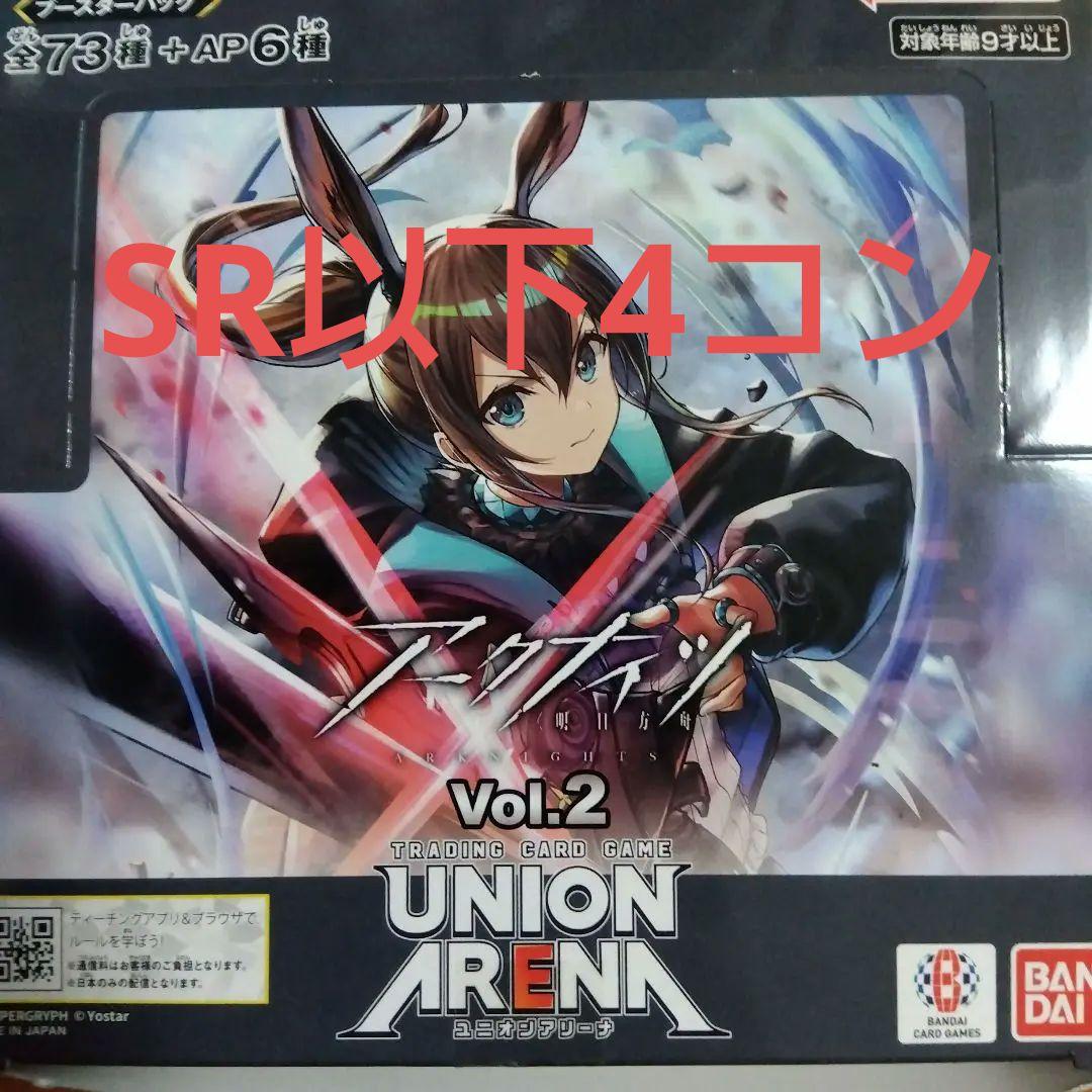 ユニオンアリーナ アークナイツ vol2 SR以下 4コン