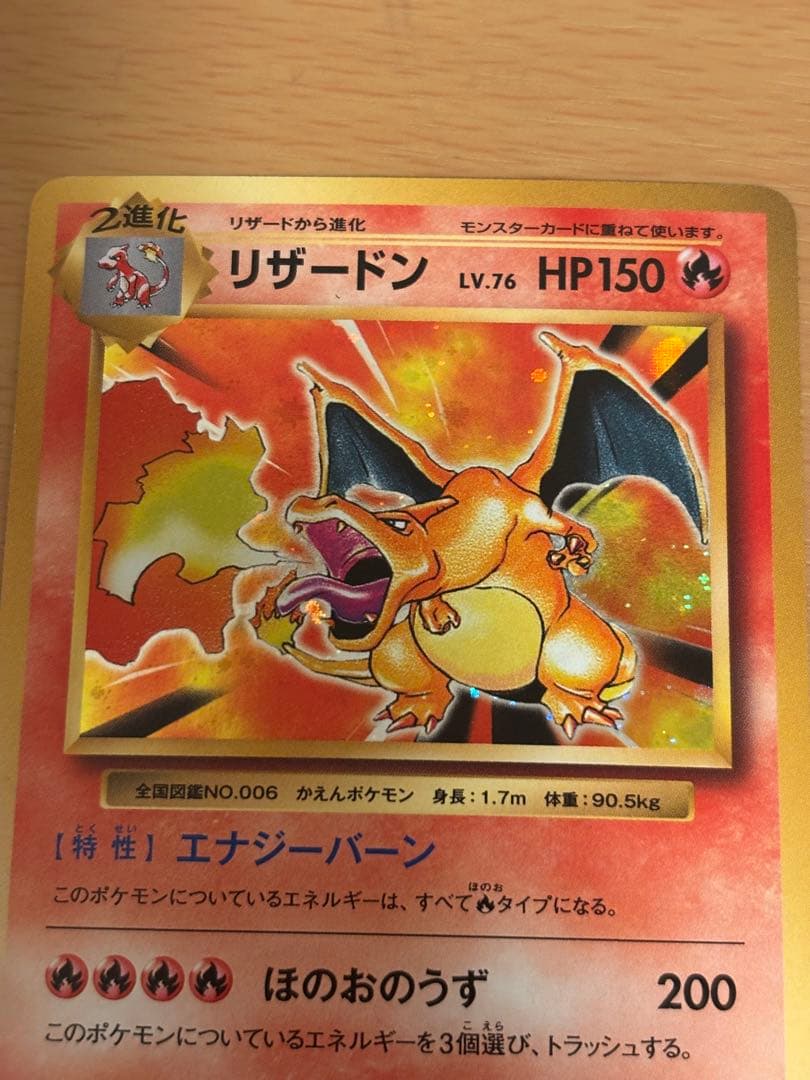 リザードン 20th Anniversary