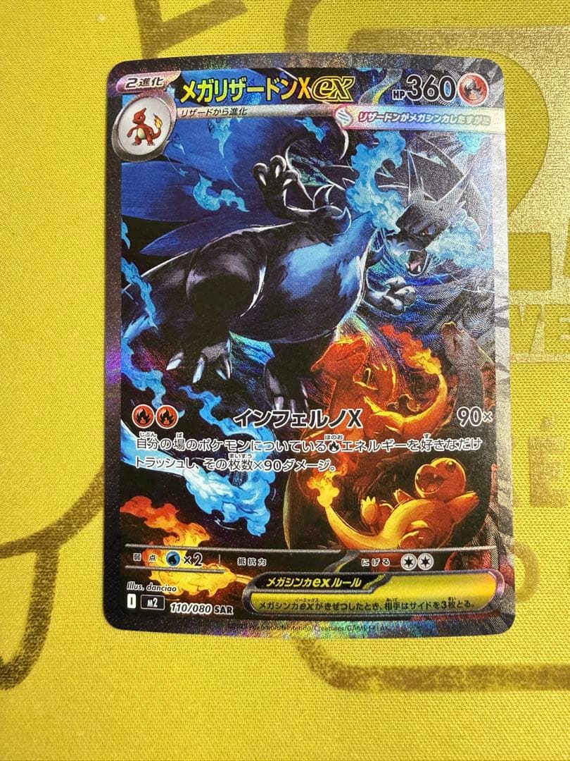 インフェルノX　メガリザードンX ex SAR