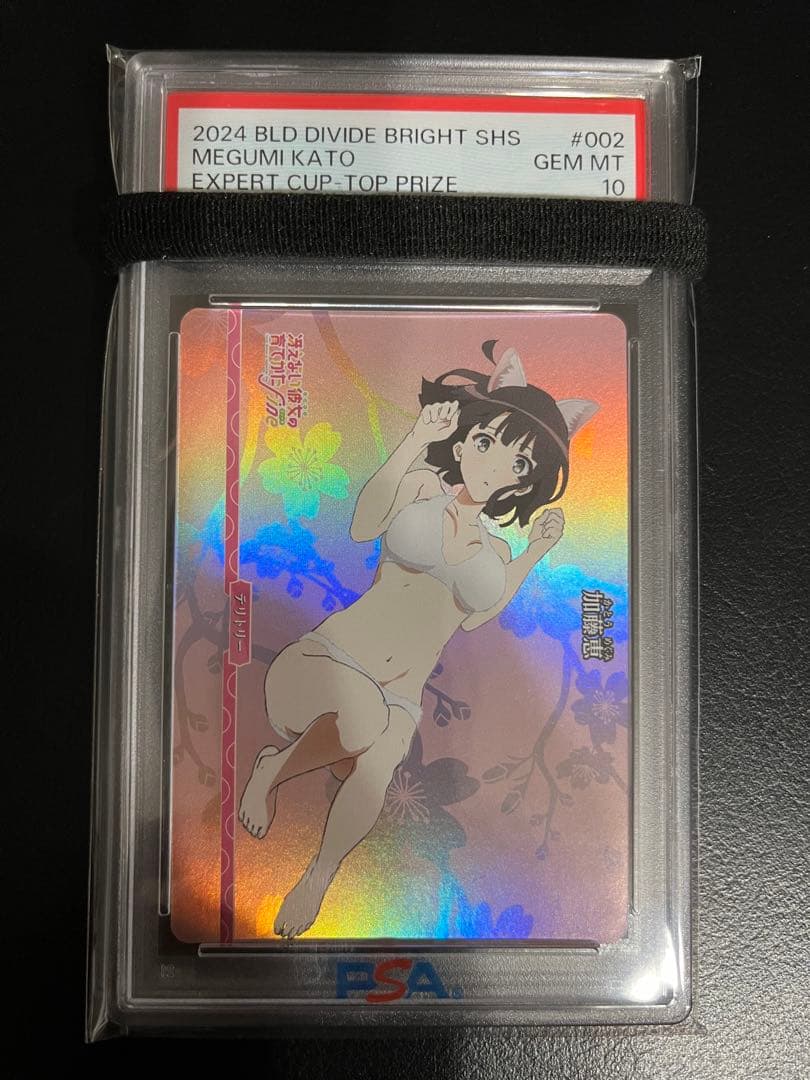 【PSA10】ビルディバイド　加藤　恵　優勝　プロモ