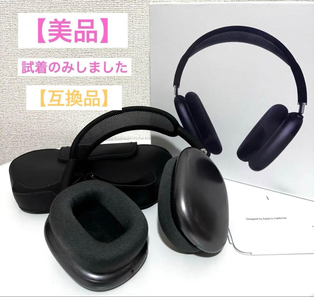 【互換品】【試着のみ】【美品】 AirPods Max グレー