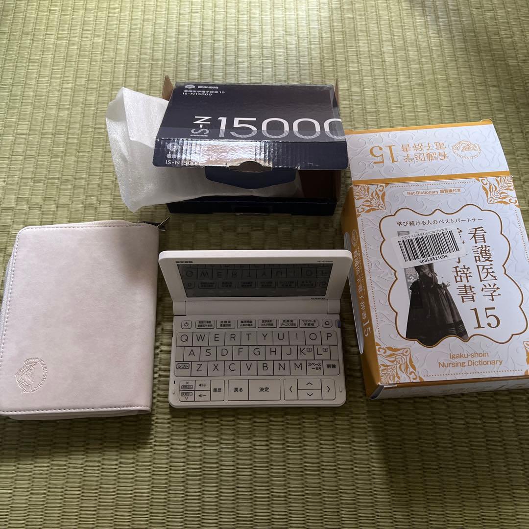 美品　看護医学辞書15ほぼ新品