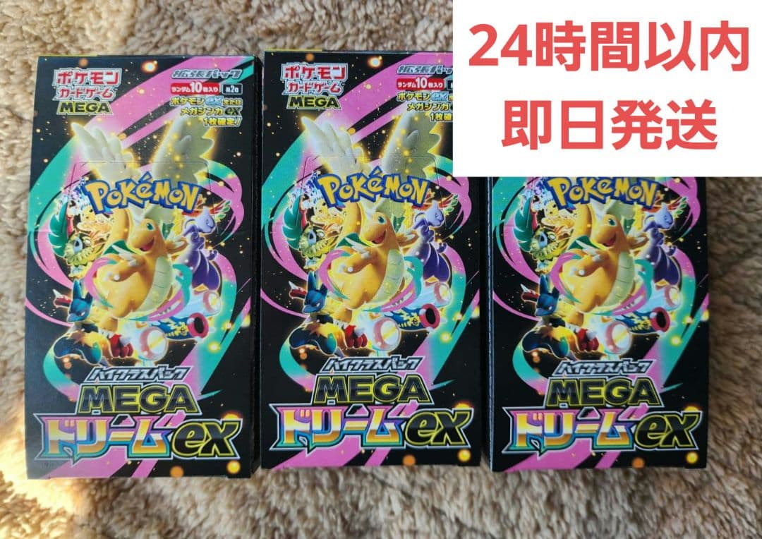 ポケカ MEGAドリームex 未開封 3BOXセット