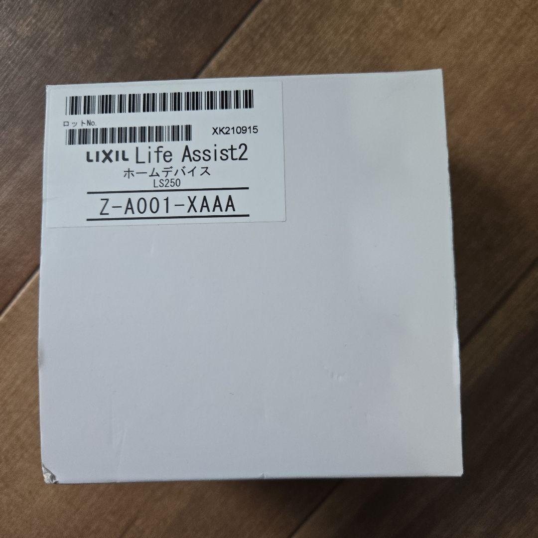 Lixil ライフアシスト2 ホームデバイス　新品未開封品