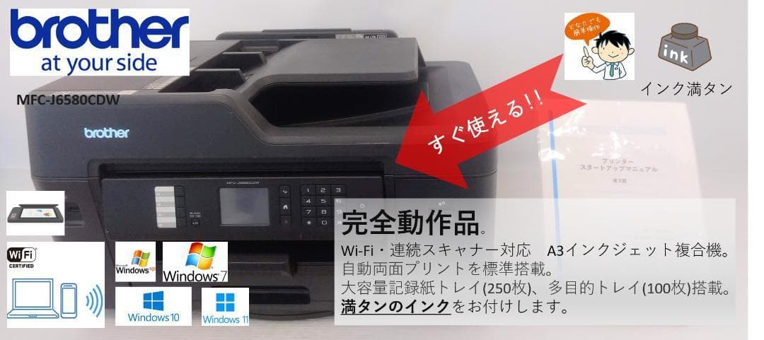 ●A3●ブラザー カラーインクジェットプリンター●MFC-J6580CDW
