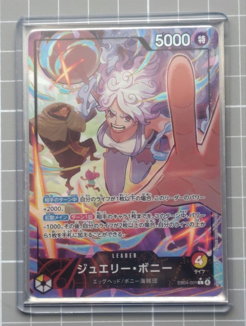 ワンピースカード　ジュエリー・ボニーリーダーパラレル