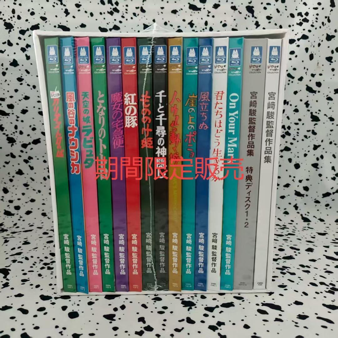 宮崎駿監督作品集 増補版〈15枚組〉Blu-ray