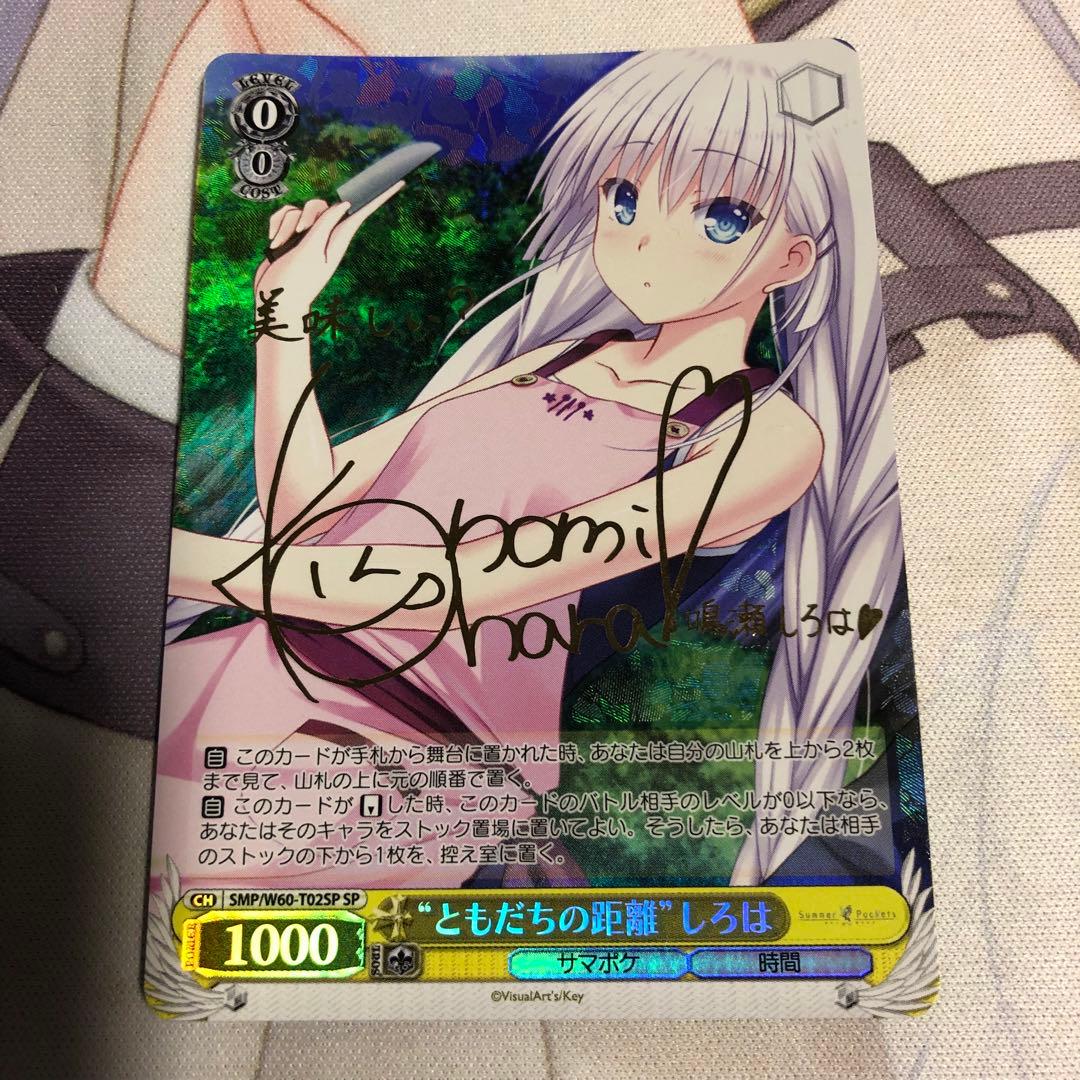 ヴァイスシュヴァルツ SummerPockets サマポケ しろは サイン