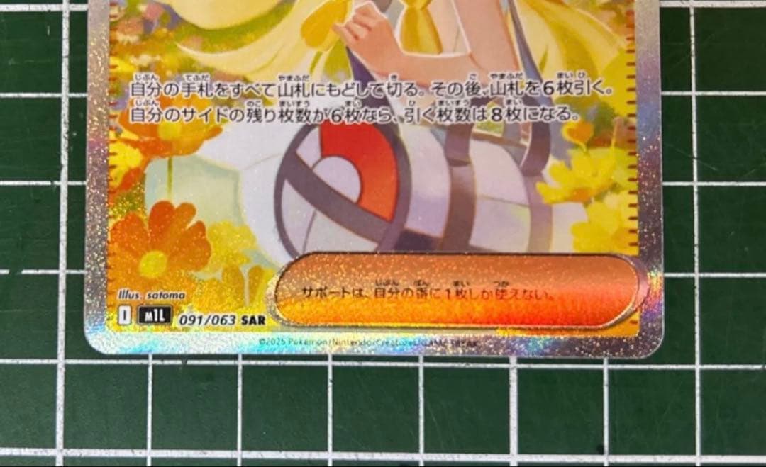 リーリエの決心　sar メガブレイブ　ポケカ