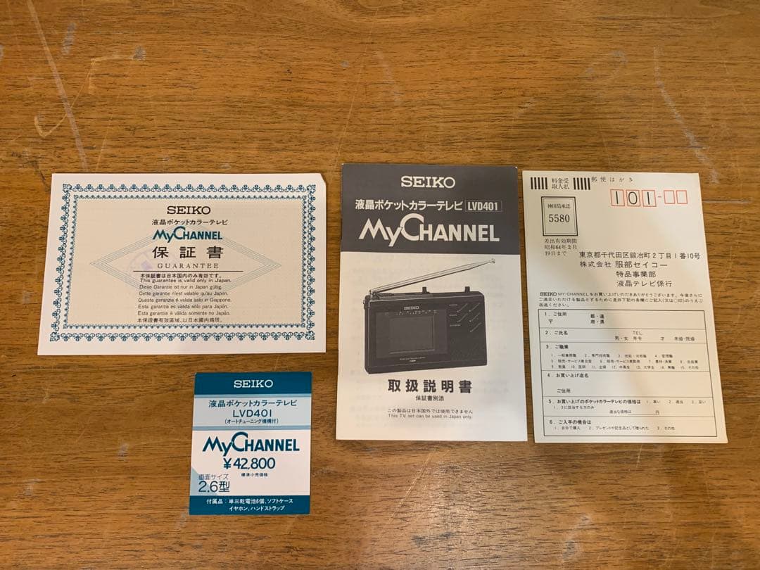 G1016-08★SEIKOMyCHANNELポケットカラーテレビ LVD401