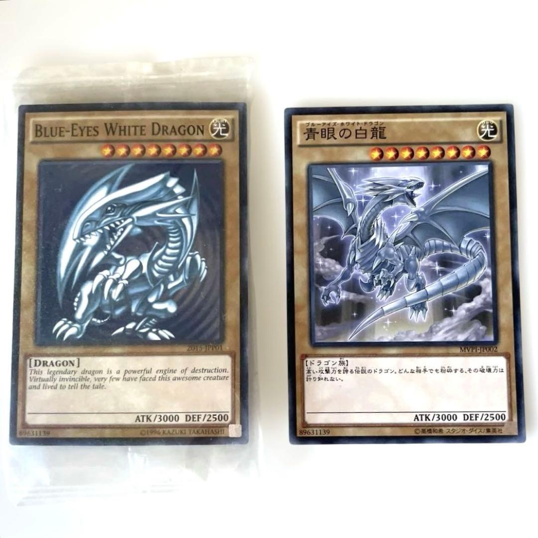 【未開封あり】青眼の白龍 (Blue-Eyes White Dragon)2枚