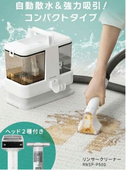 アイリスオーヤマ リンサークリーナー コンパクトタイプ