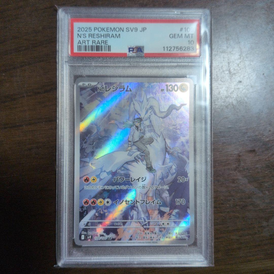 PSA10 Nのレシラム
