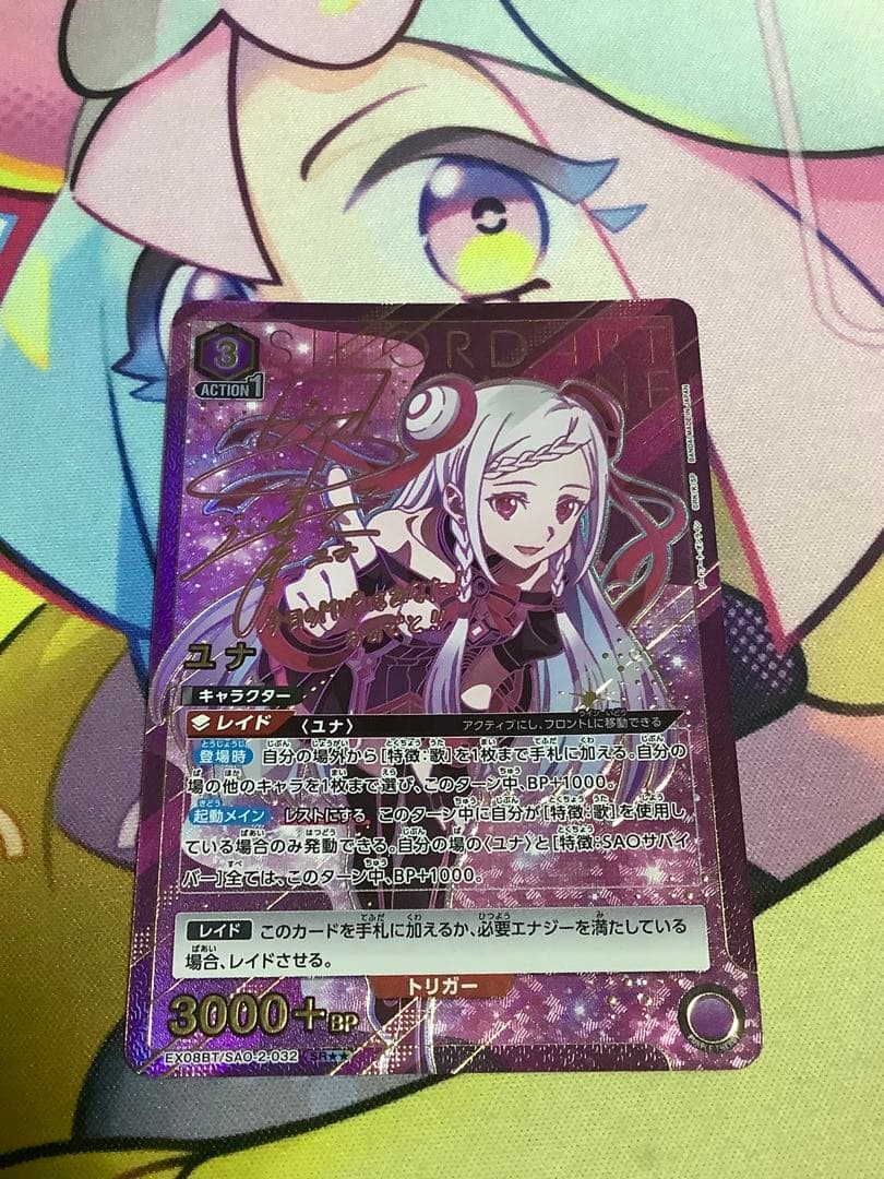 ユニオンアリーナ　ユナ　星2パラレル　1枚　SAO