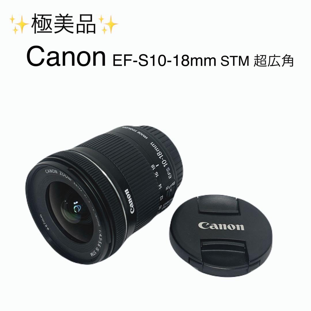 ✨極美品✨　Canon EF-S10-18mm F4.5-5.6 IS STM