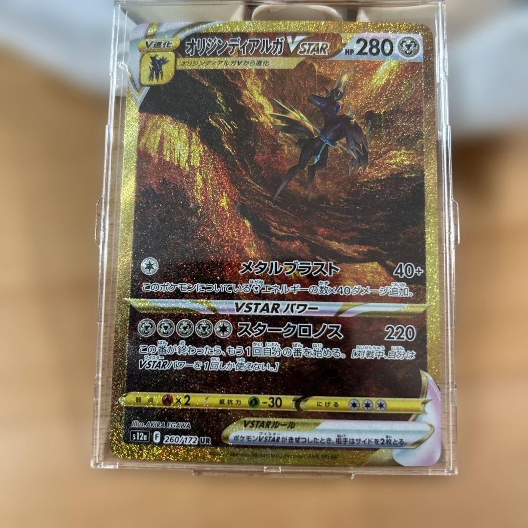 ポケモンカード　オリジンディアルガ　vstar ur