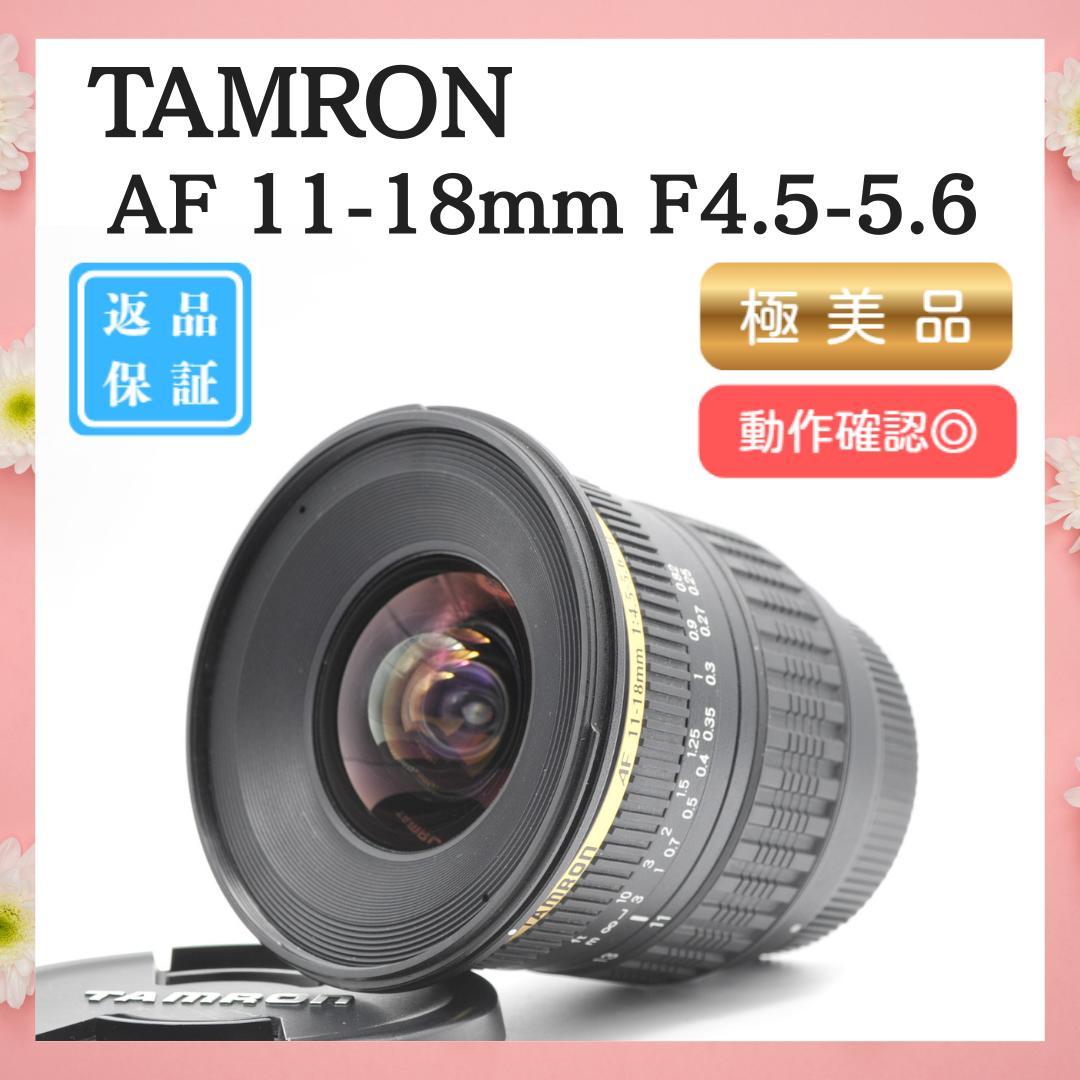 ✨広角 美品✨TAMRON AF 11-18mm F4.5-5.6 Nikon