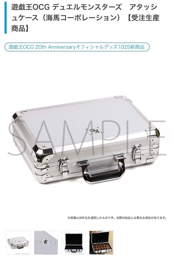 【希少】遊戯王 海馬コーポレーション アタッシュケース 受注生産品